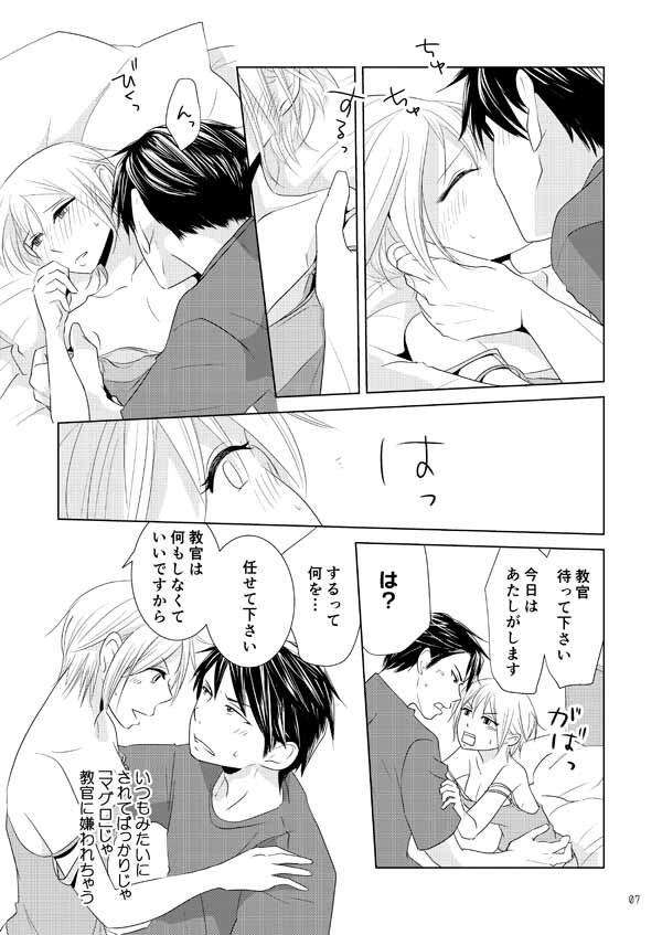 Iku Kaizou Keikaku page 4 full