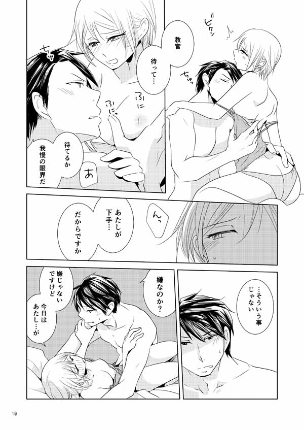 Iku Kaizou Keikaku page 7 full