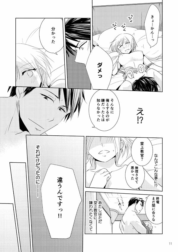Iku Kaizou Keikaku page 8 full