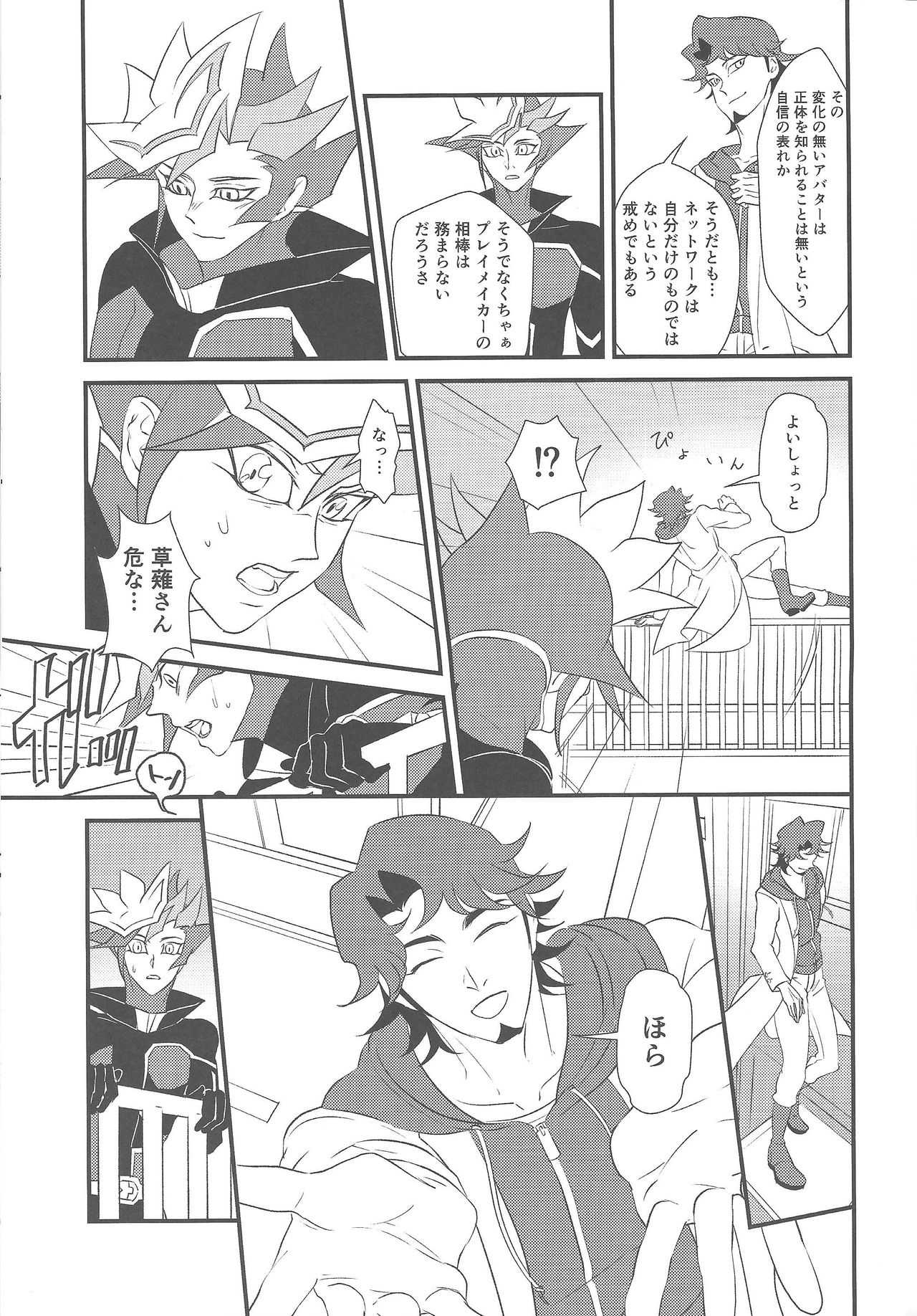 Kami-sama Hotoke-sama Kusanagi-sama page 10 full