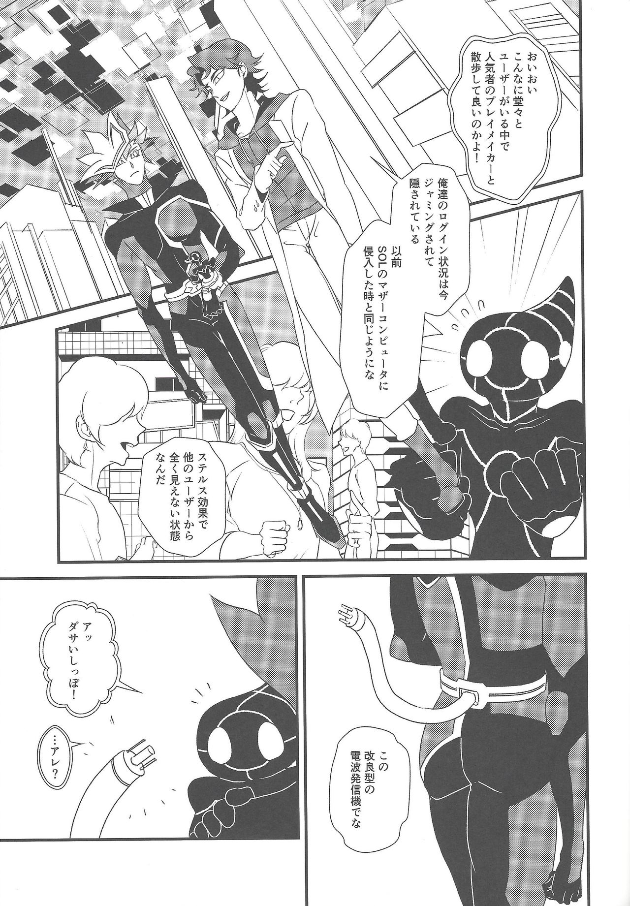 Kami-sama Hotoke-sama Kusanagi-sama page 4 full