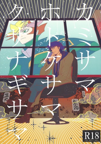 Kami-sama Hotoke-sama Kusanagi-sama cover