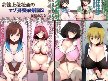 Josei Joui Shakai no Maso Otoko Yousei Byouin 2 cover