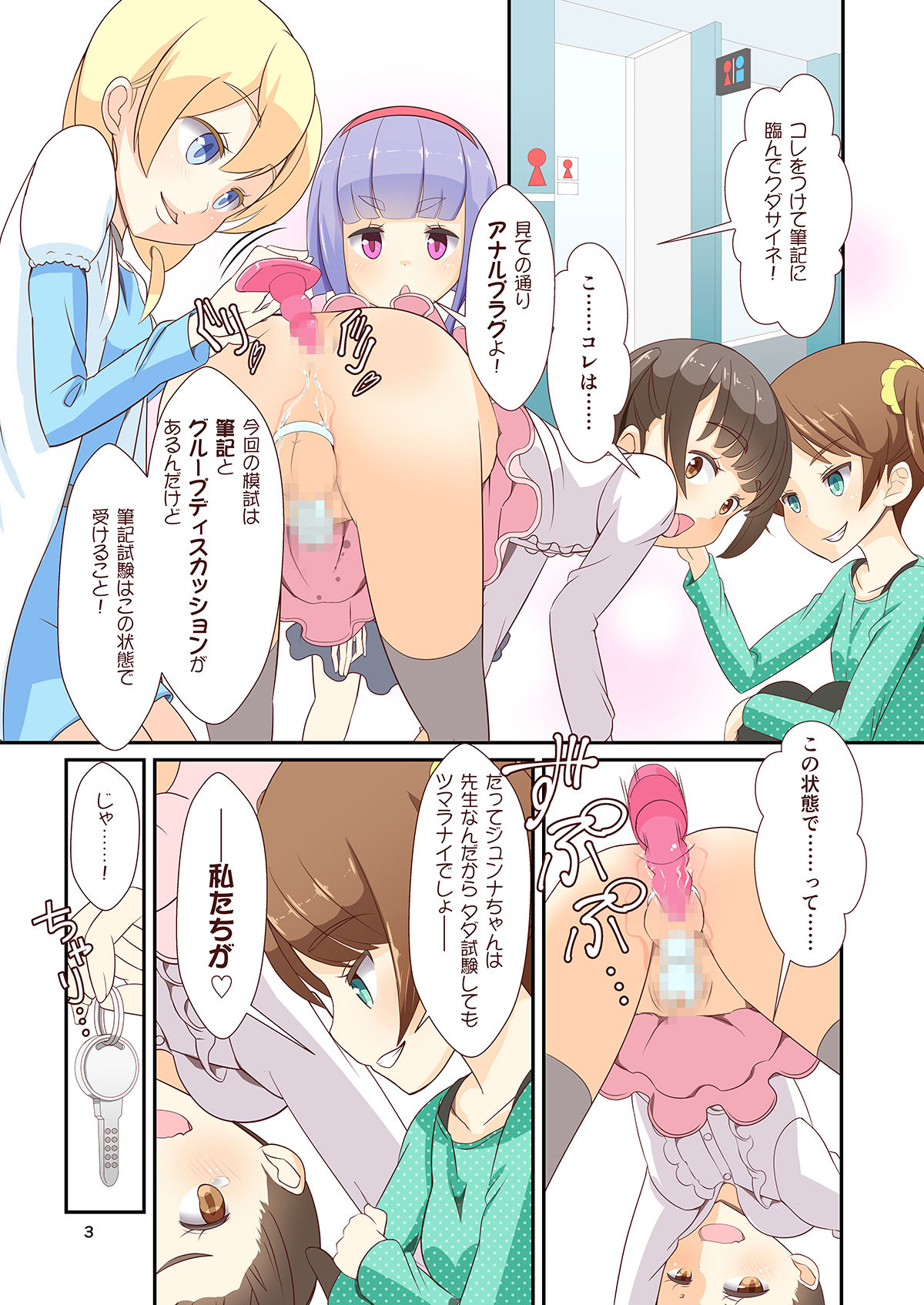 Sensei! Mogi Shiken de Jojisou Shitemite! page 5 full