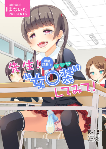 Sensei! Mogi Shiken de Jojisou Shitemite! cover