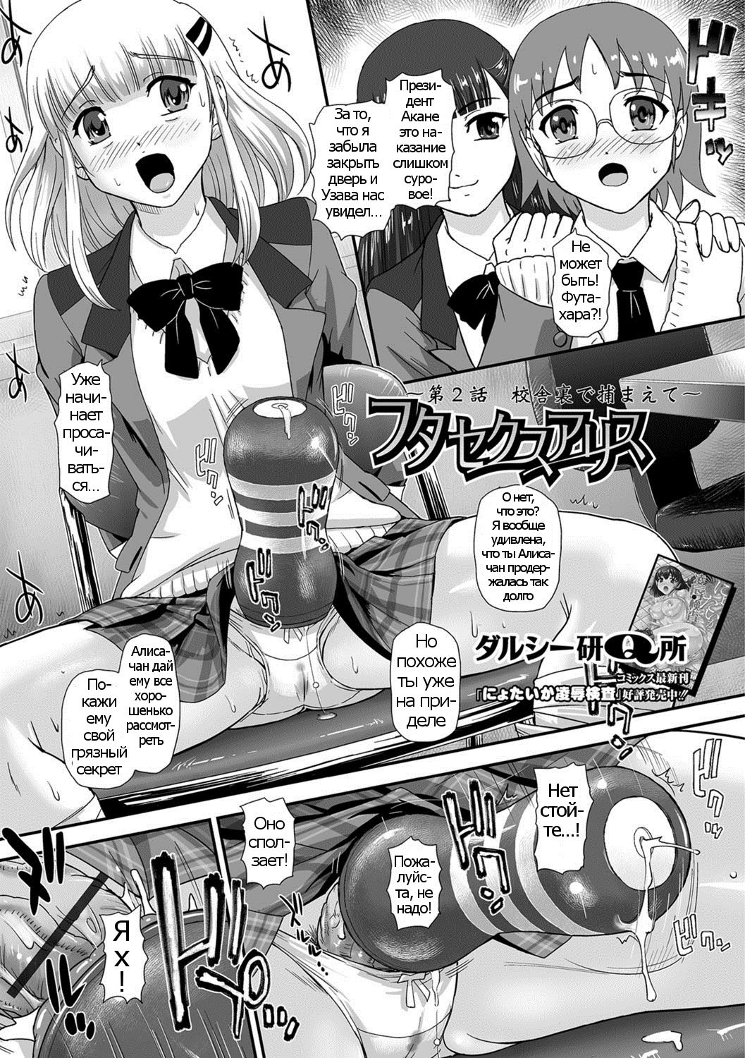 Futa Sex Alice ~Dai 2 Wa Koushaura de Tsukamaete~ page 1 full