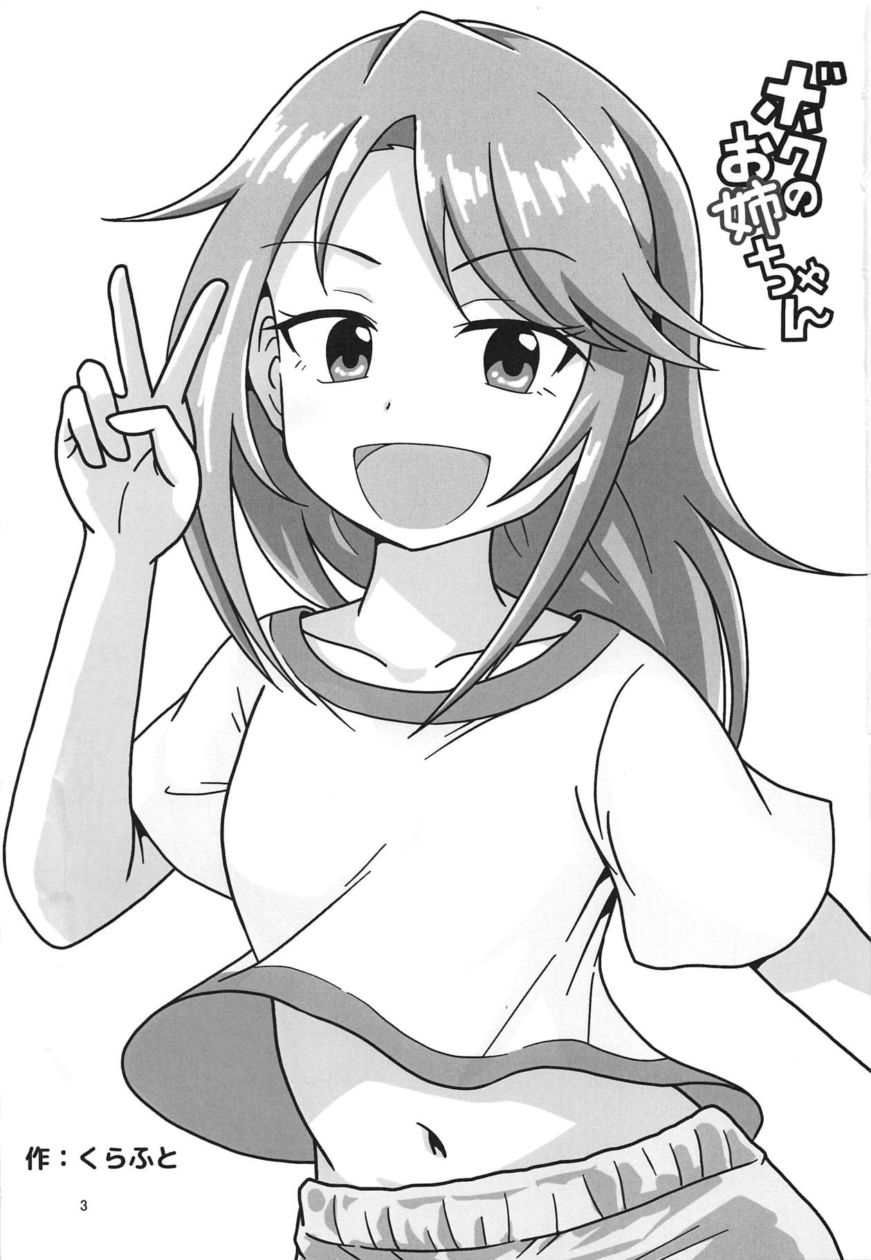 Boku no Onee-chan | 나의 누나 page 2 full