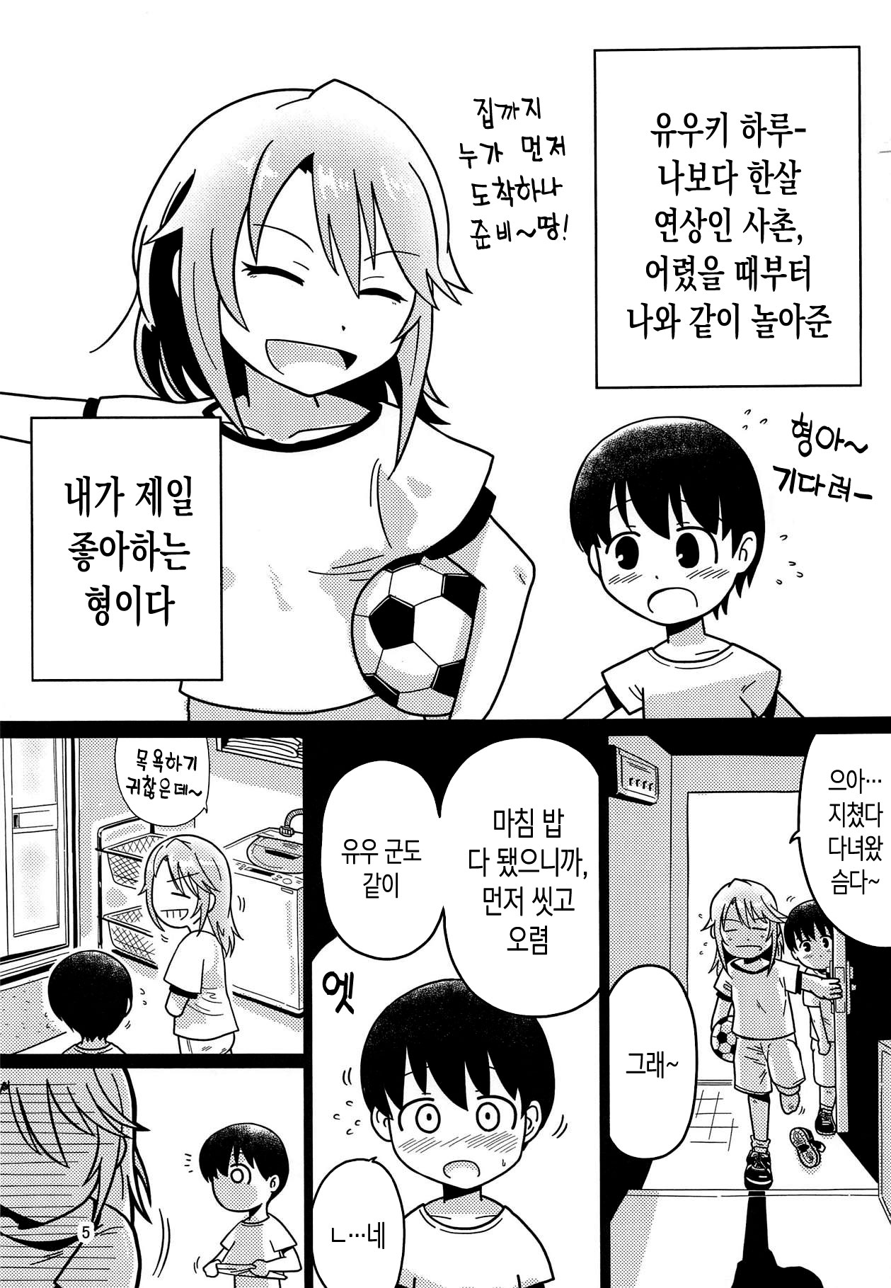Boku no Onee-chan | 나의 누나 page 4 full