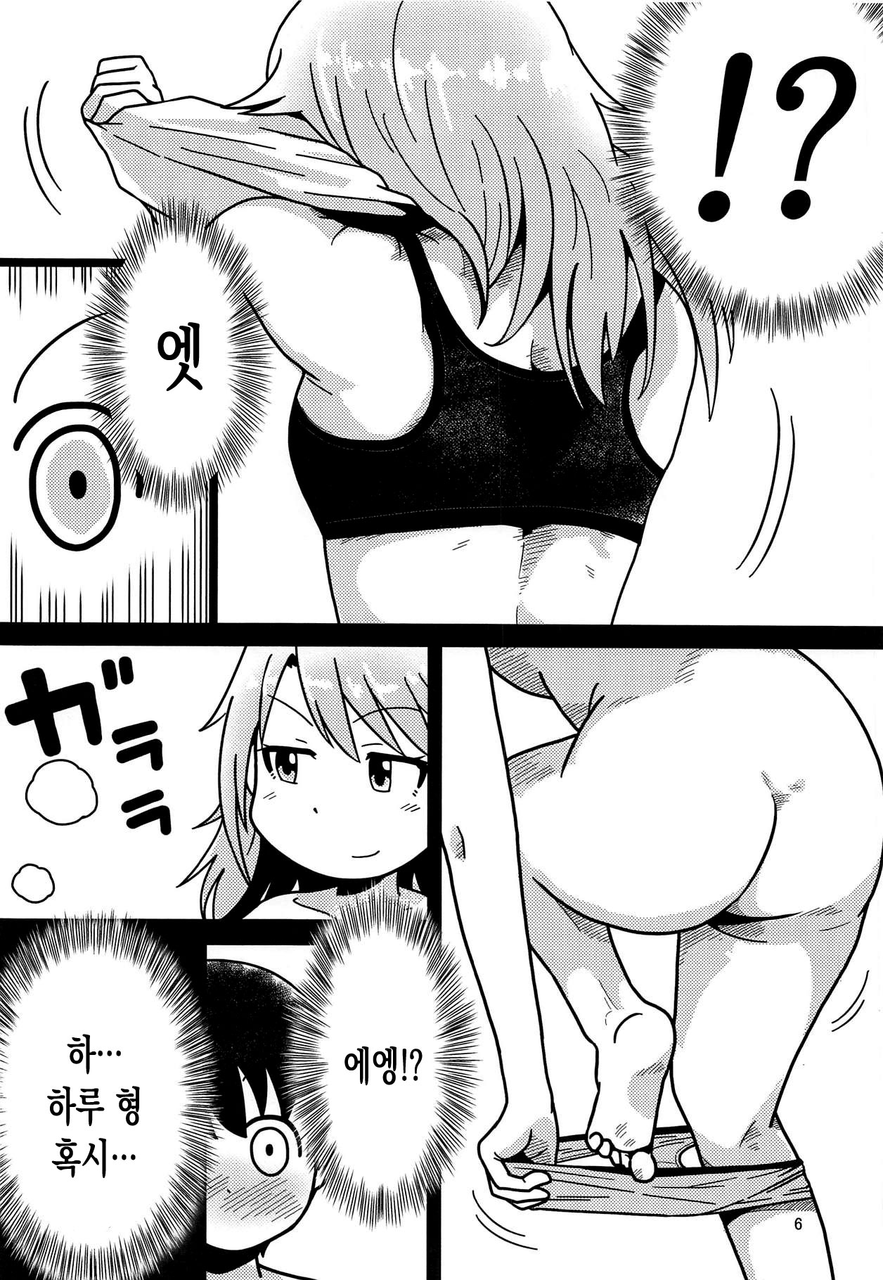 Boku no Onee-chan | 나의 누나 page 5 full