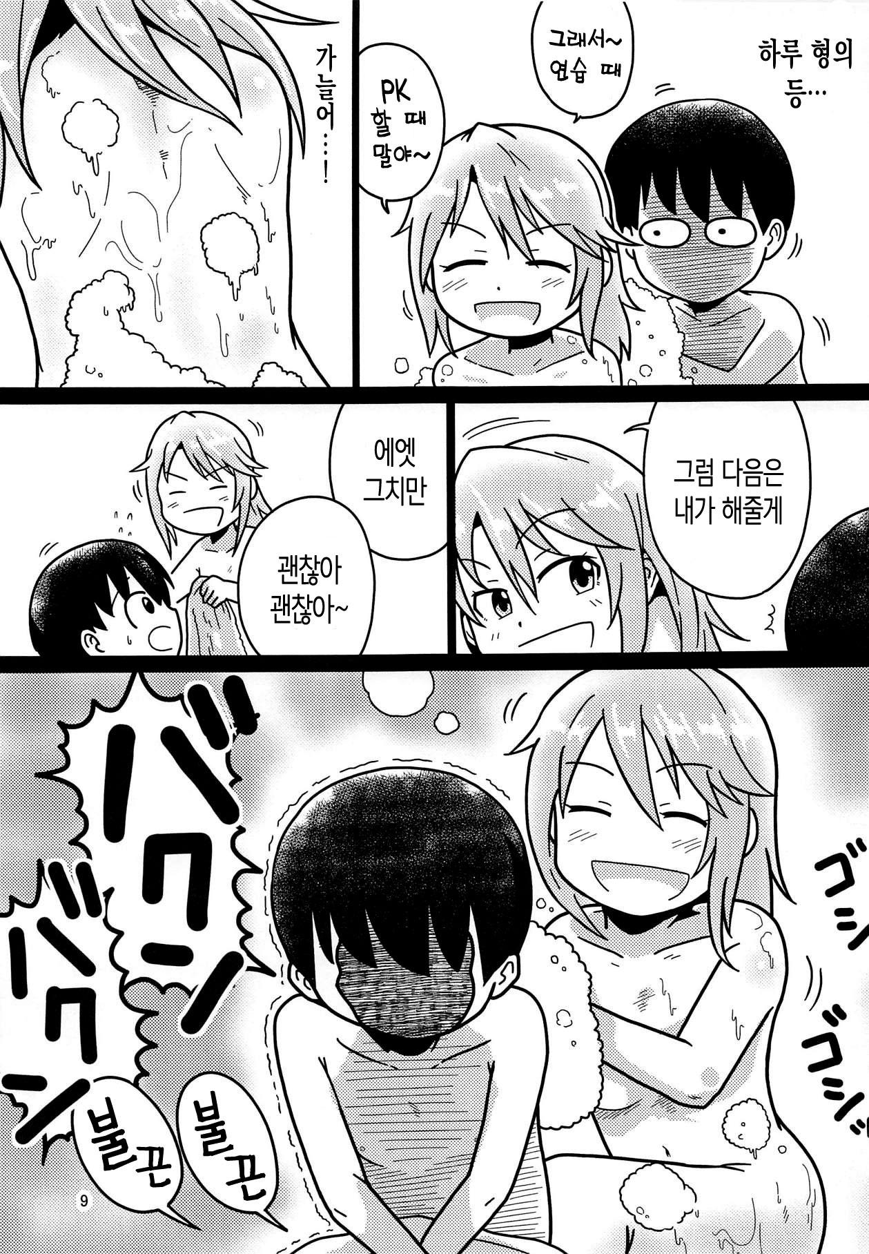 Boku no Onee-chan | 나의 누나 page 8 full