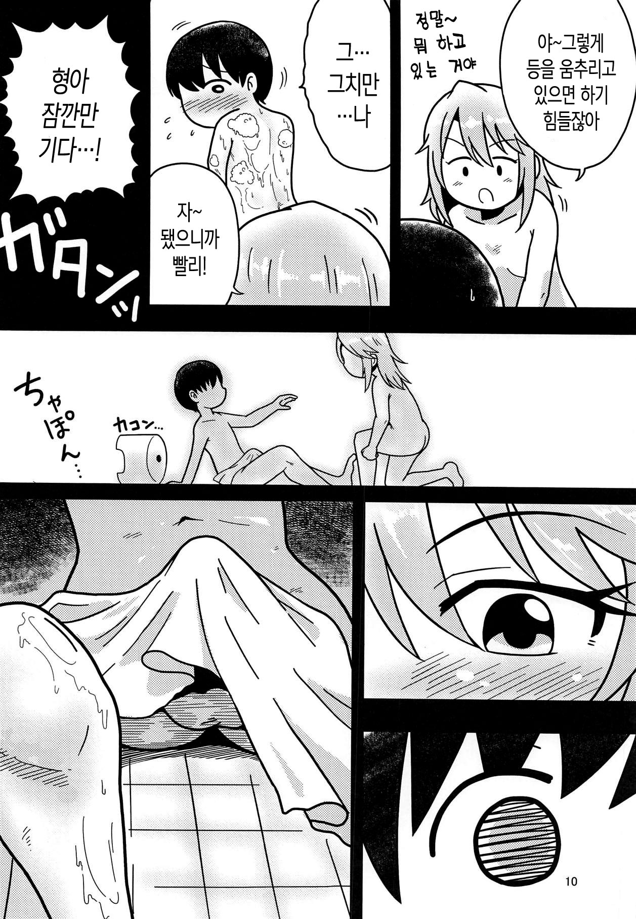 Boku no Onee-chan | 나의 누나 page 9 full