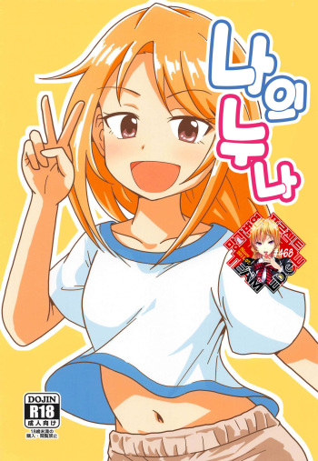 Boku no Onee-chan | 나의 누나 cover