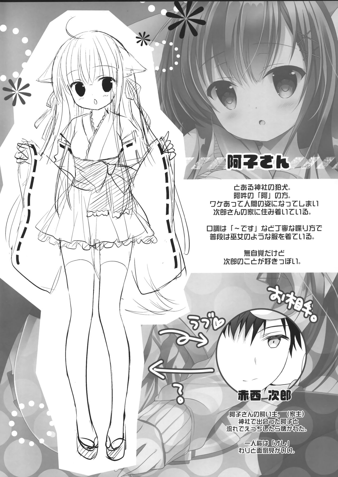 Ako-san no Ichinichi Maid page 3 full