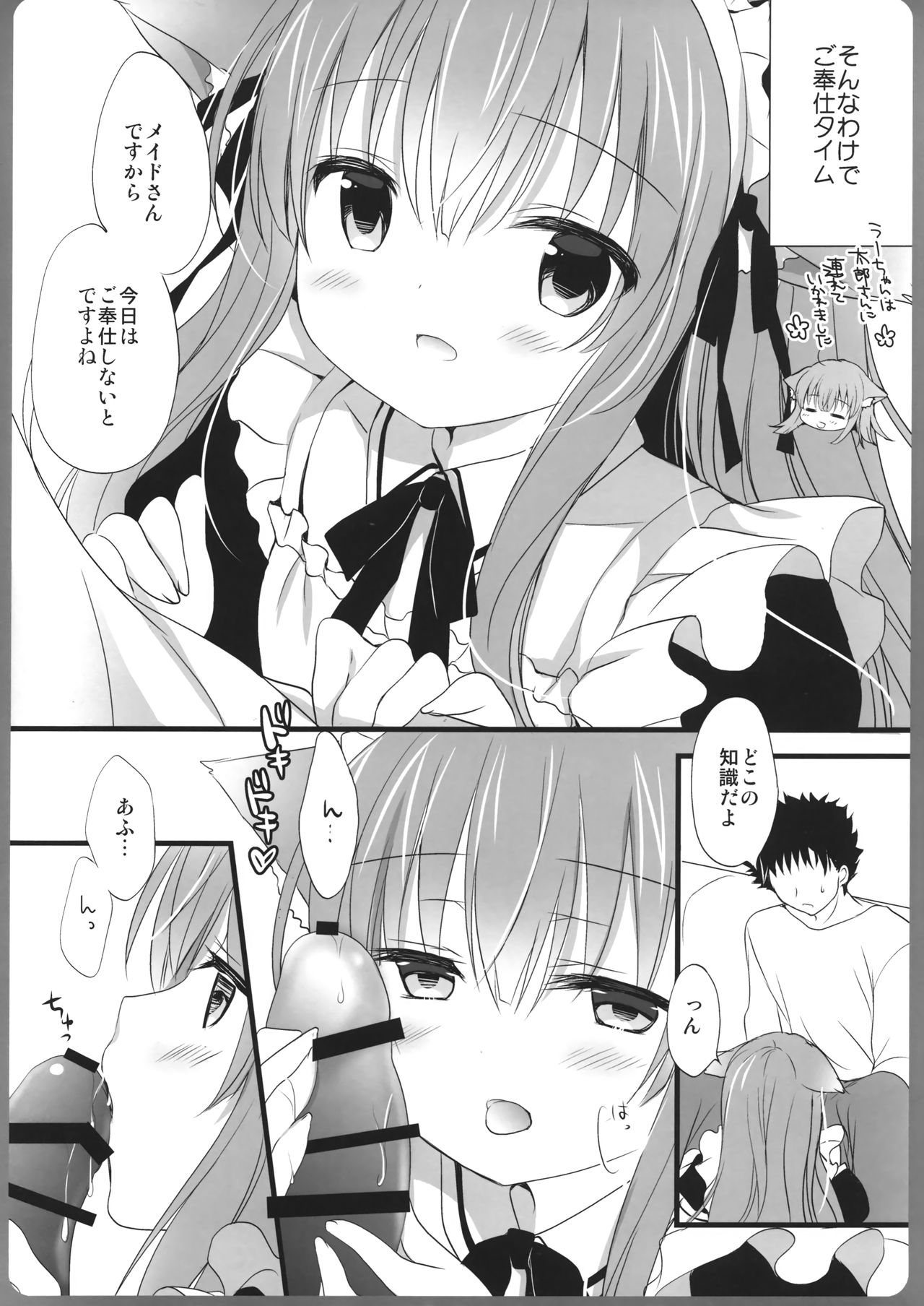 Ako-san no Ichinichi Maid page 8 full