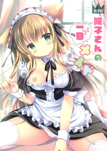 Ako-san no Ichinichi Maid cover