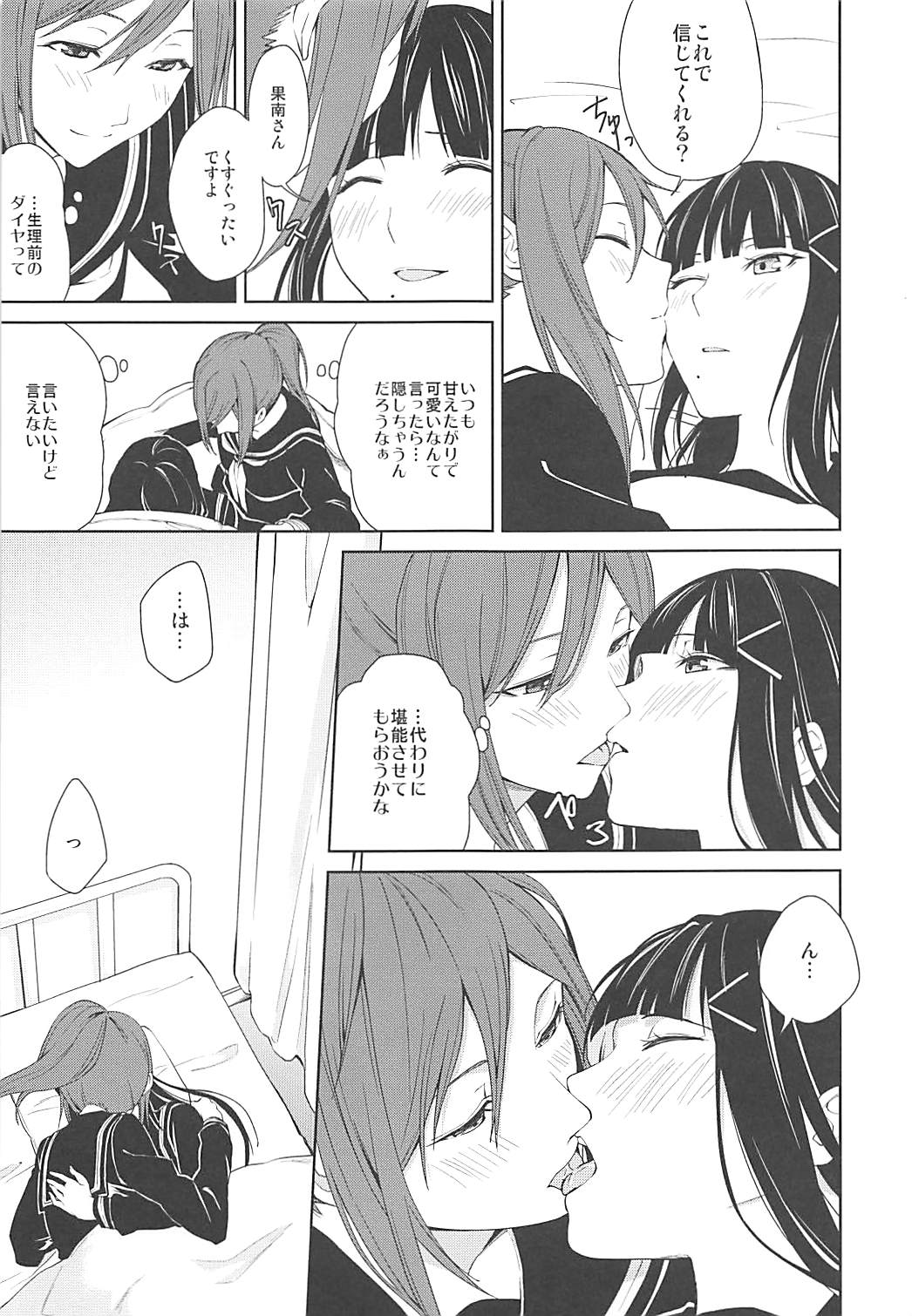 Hokenshitsu page 10 full