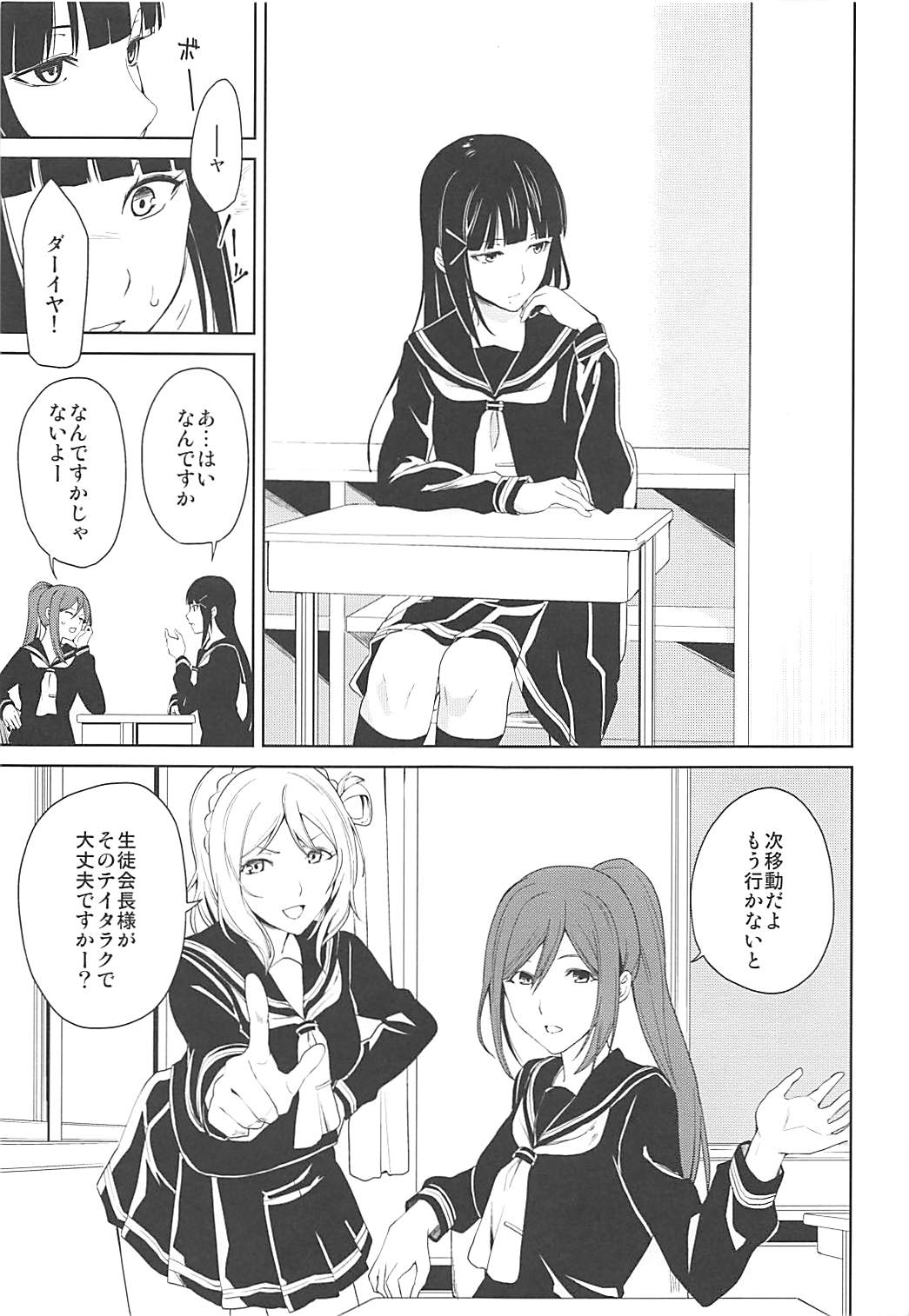 Hokenshitsu page 2 full