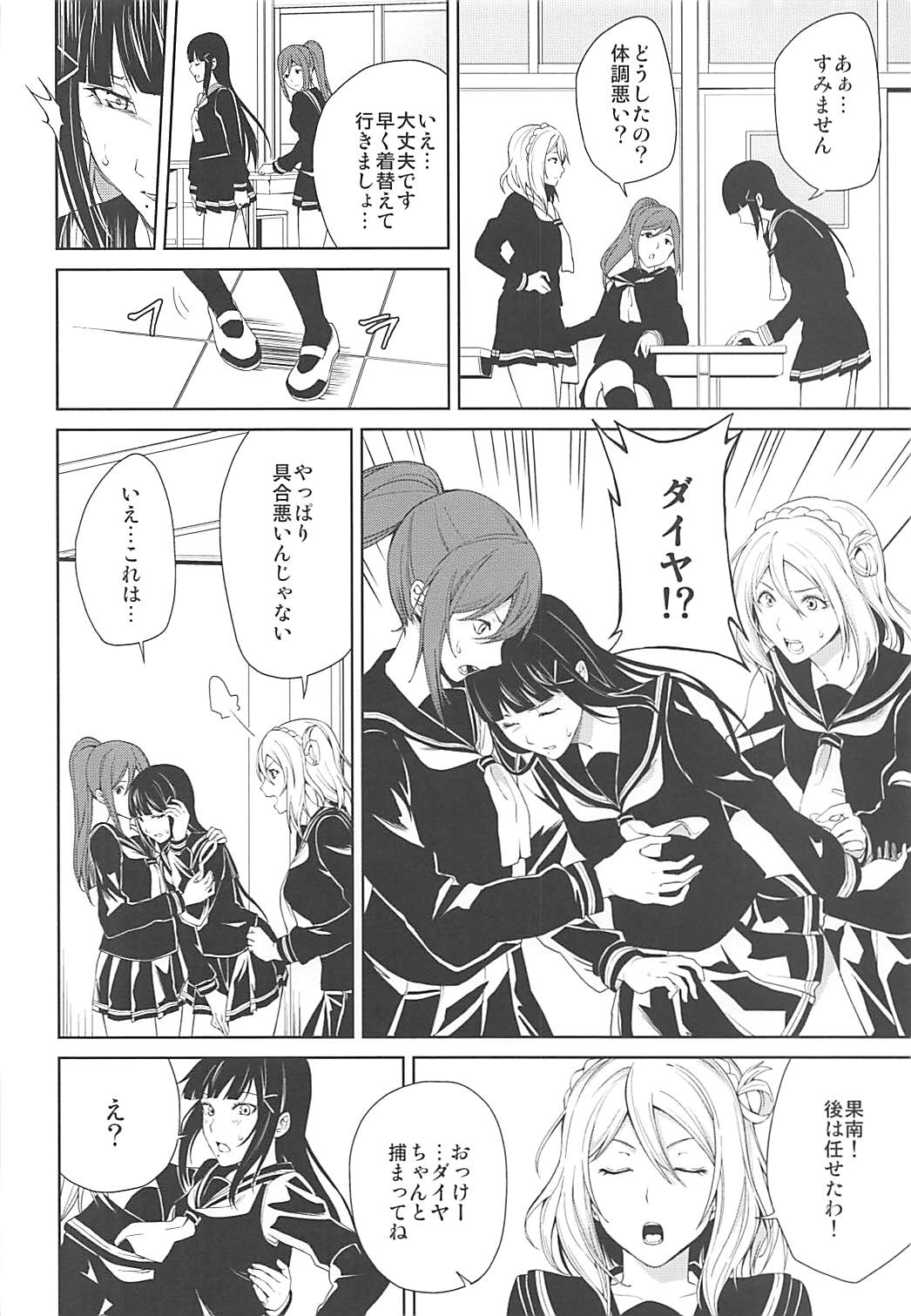 Hokenshitsu page 3 full