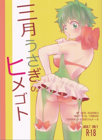 Sangatsu Usagi no Himegoto cover