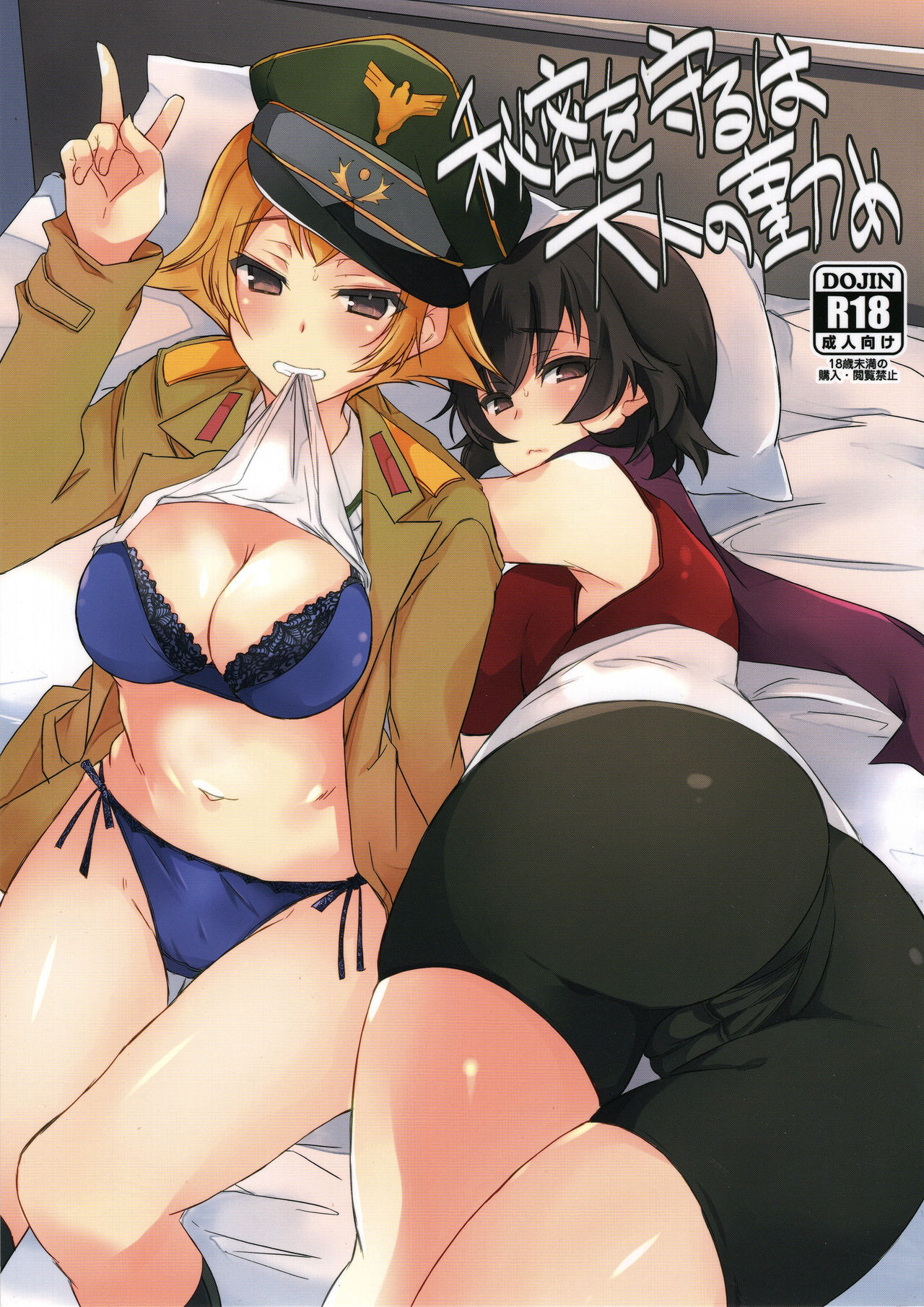 Himitsu o Mamoru wa Otona no Tsutome page 1 full