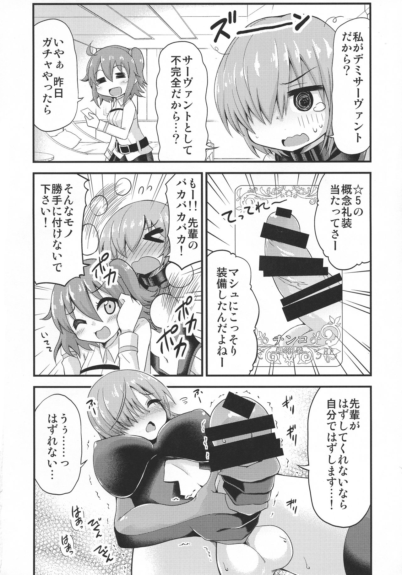 Futa Mash Gainen Reisou page 6 full
