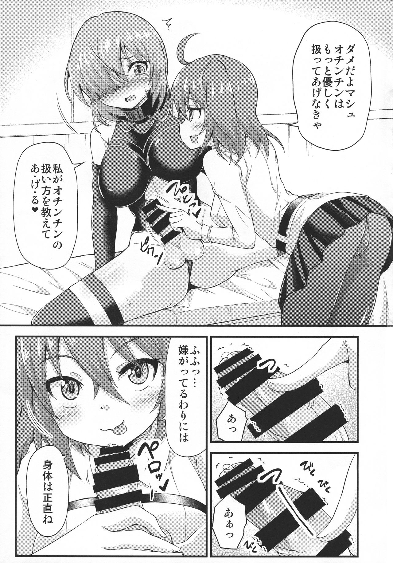 Futa Mash Gainen Reisou page 7 full