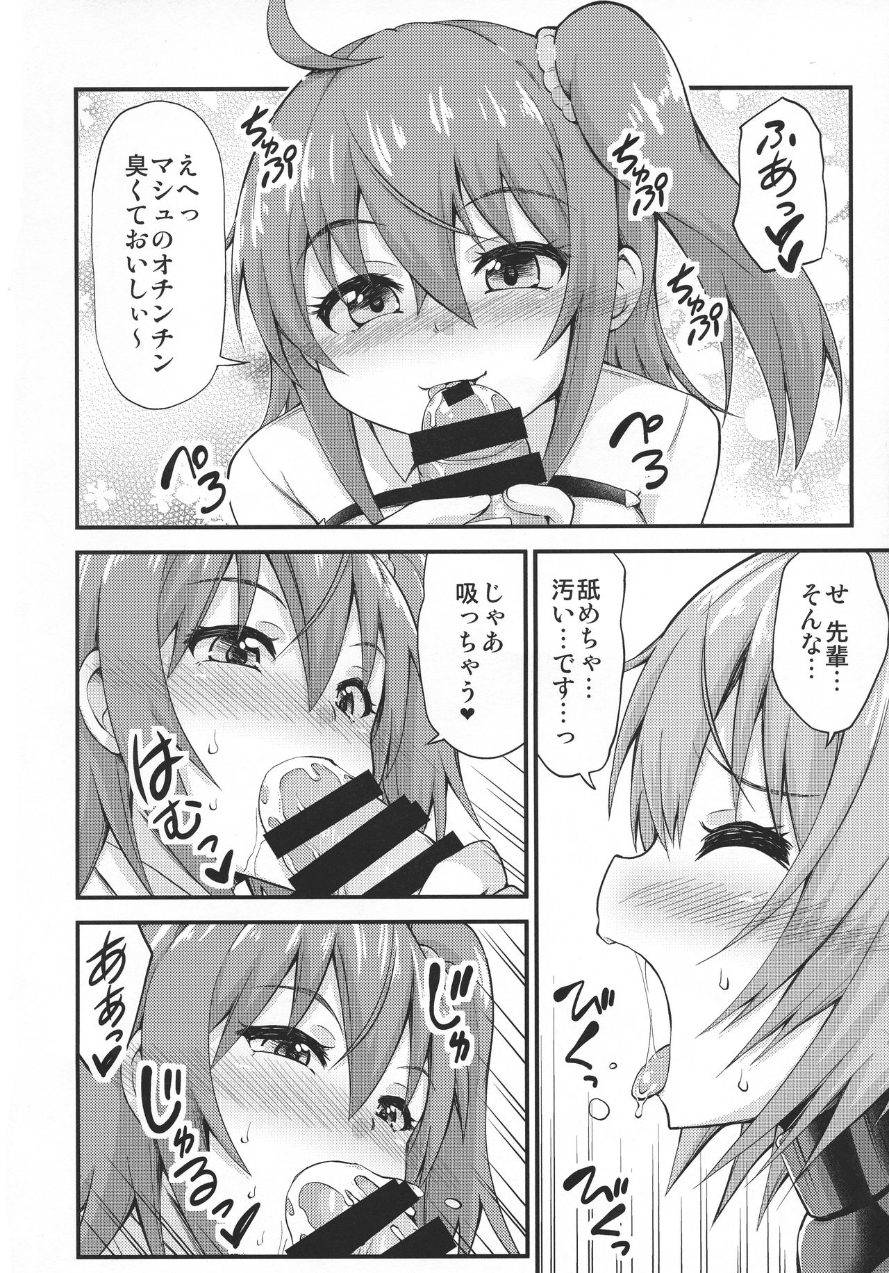 Futa Mash Gainen Reisou page 8 full