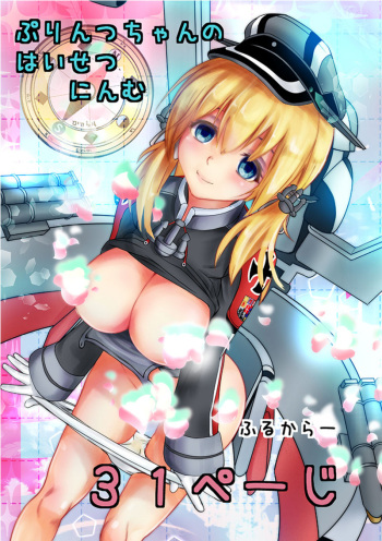 Prinz-chan no Haisetsu Ninmu cover