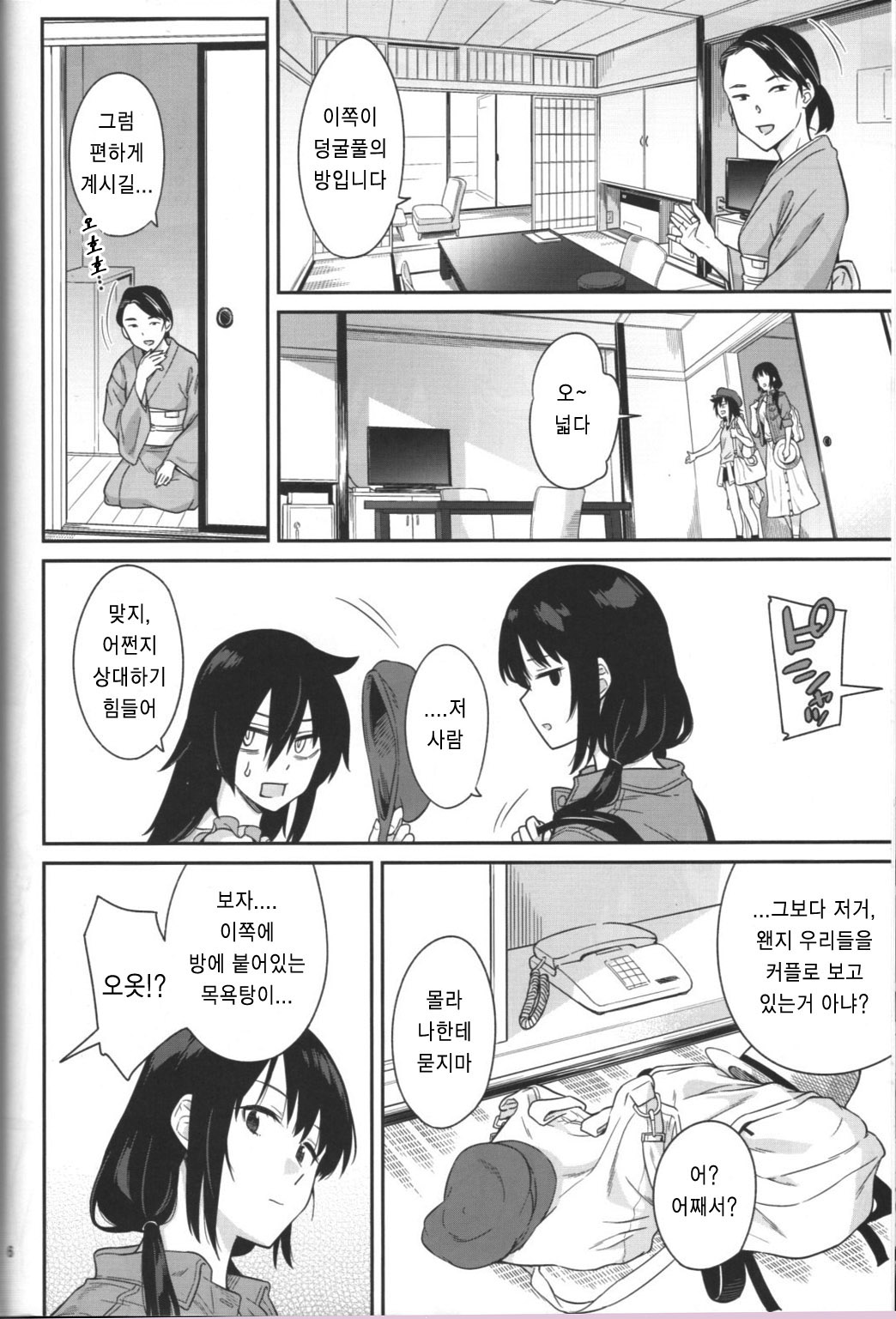 Kokonoe Kazura | 부겐빌레아  + Omake page 4 full