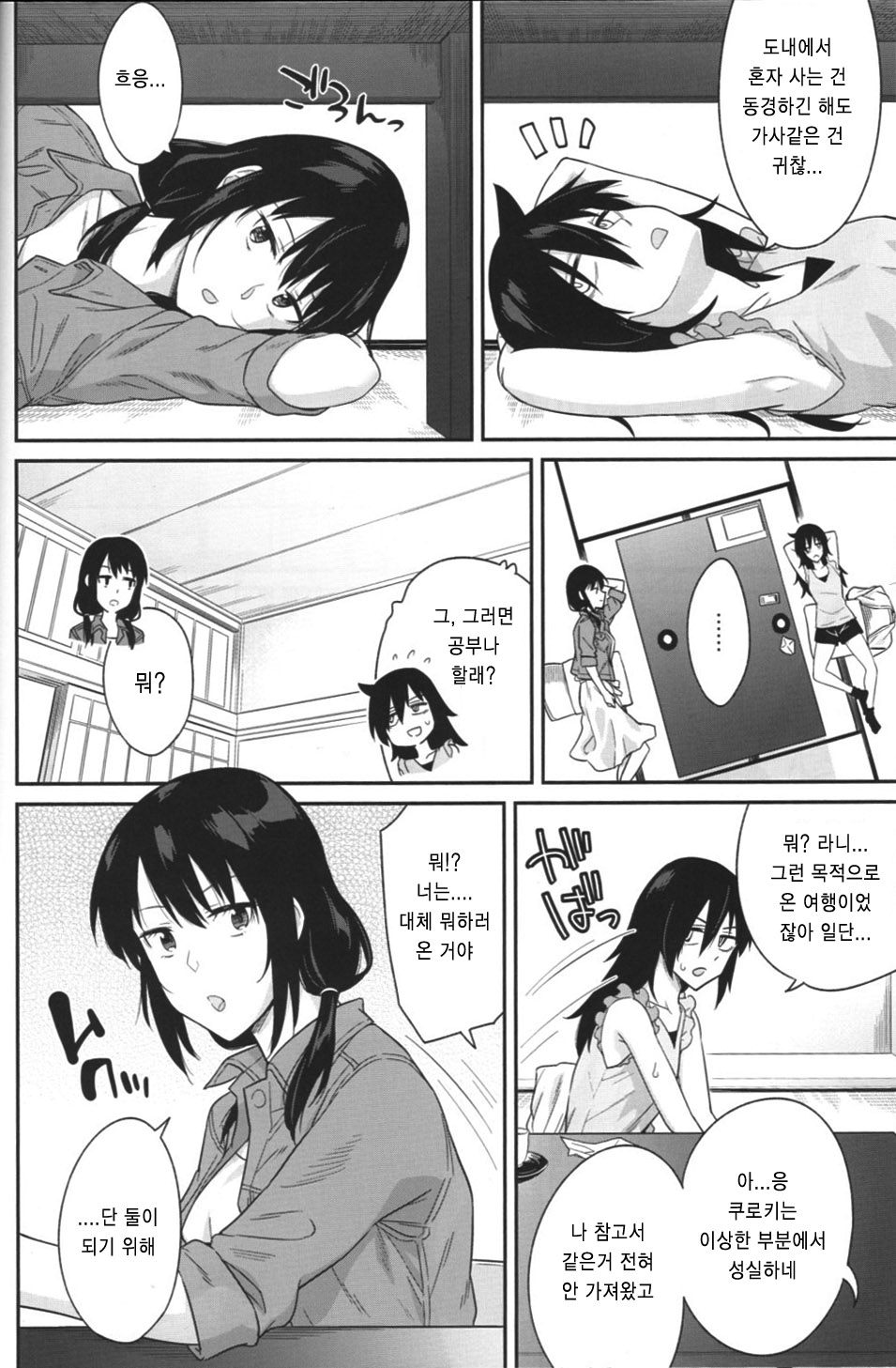 Kokonoe Kazura | 부겐빌레아  + Omake page 6 full