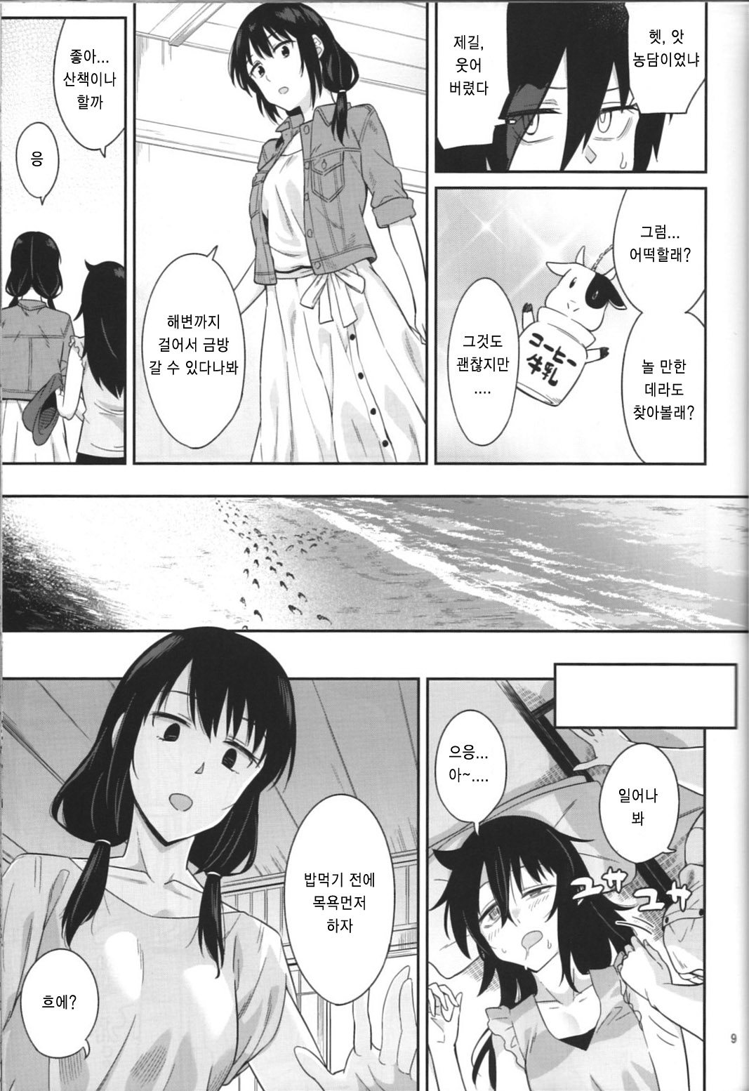 Kokonoe Kazura | 부겐빌레아  + Omake page 7 full