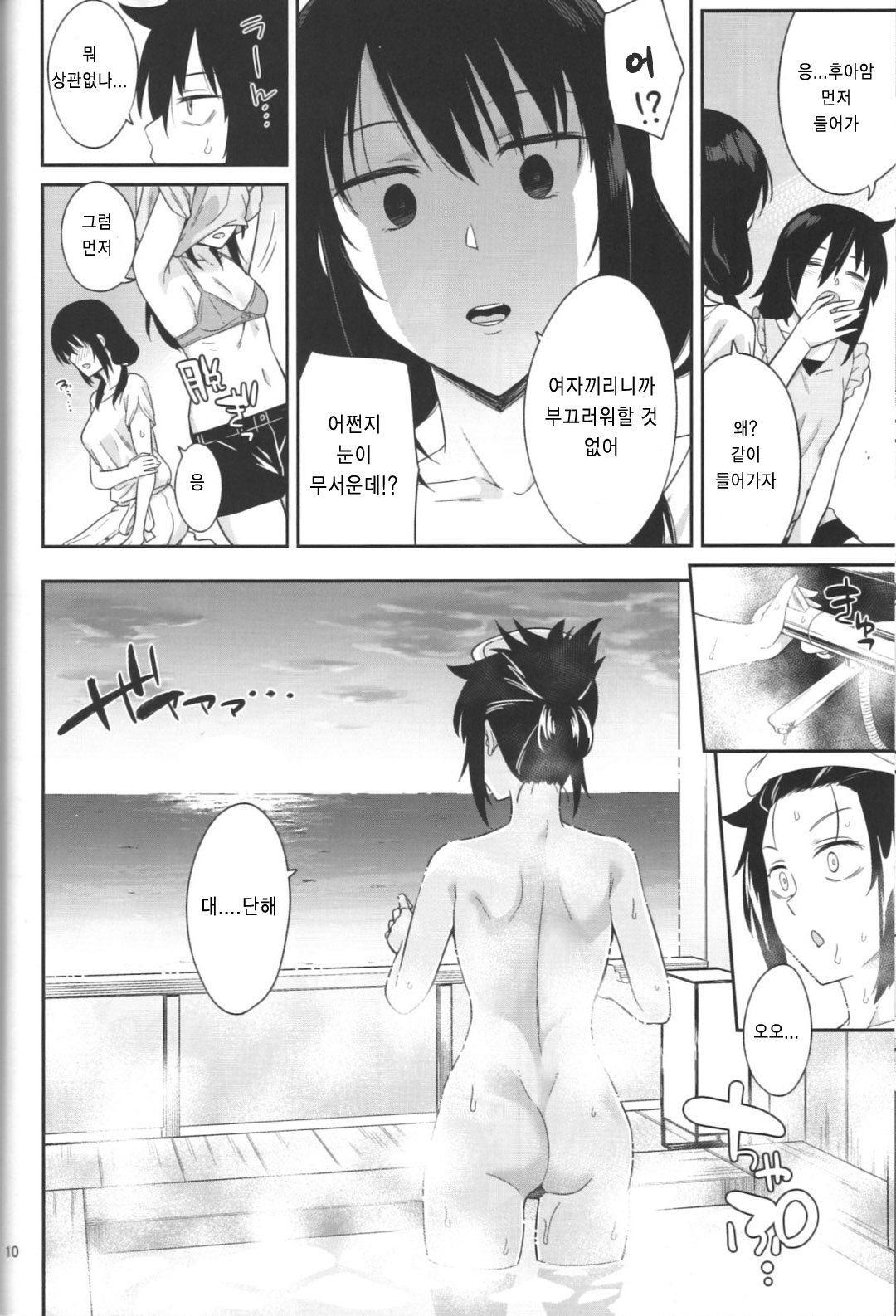 Kokonoe Kazura | 부겐빌레아  + Omake page 8 full