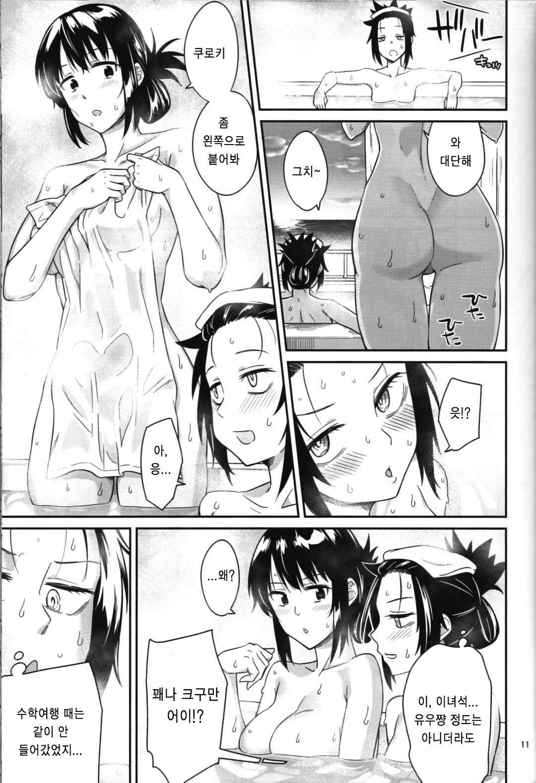 Kokonoe Kazura | 부겐빌레아  + Omake page 9 full
