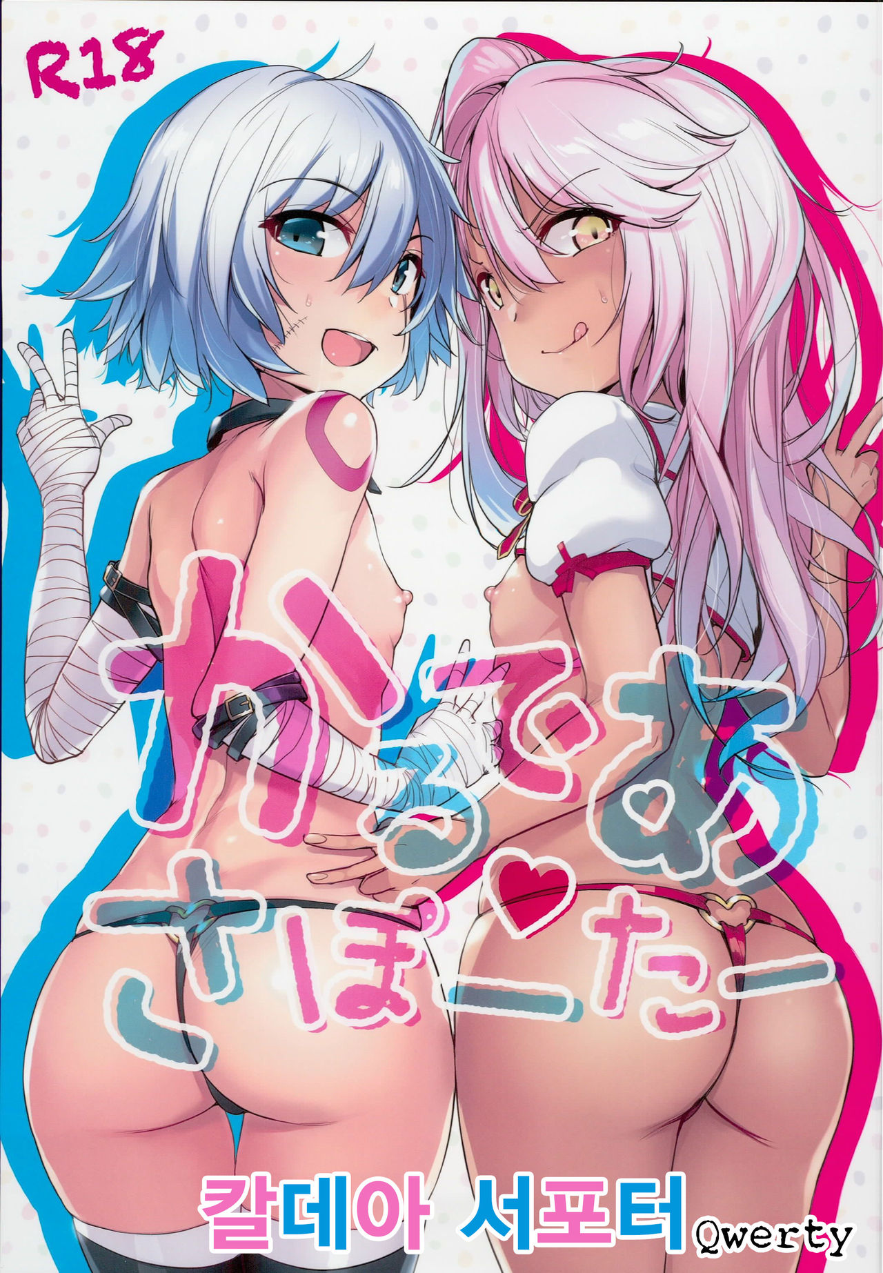 Chaldea Supporter | 칼데아 서포터 page 1 full