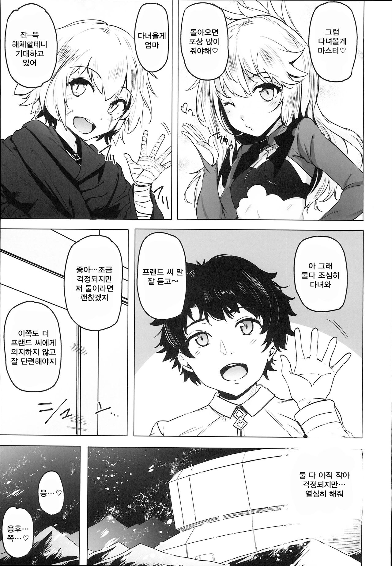 Chaldea Supporter | 칼데아 서포터 page 5 full