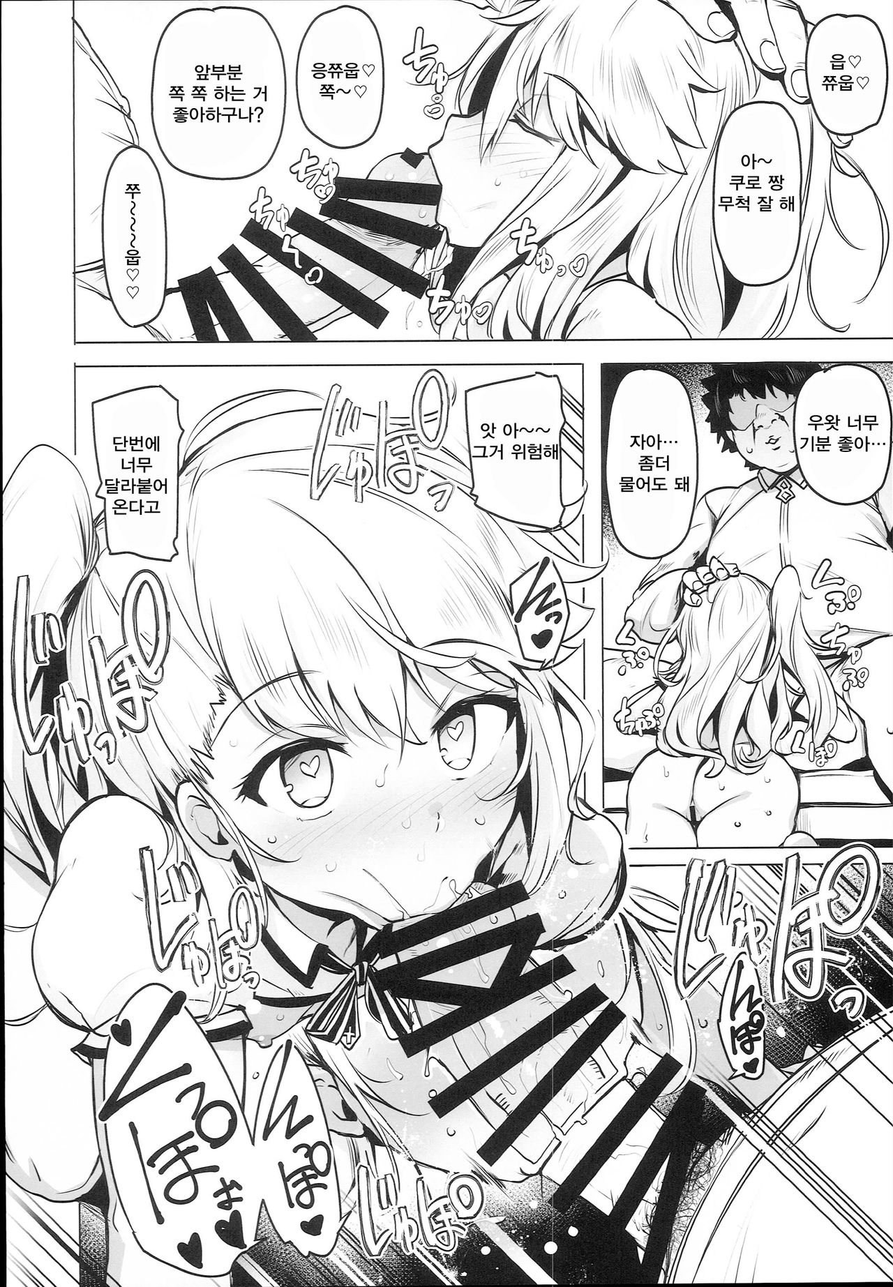 Chaldea Supporter | 칼데아 서포터 page 6 full