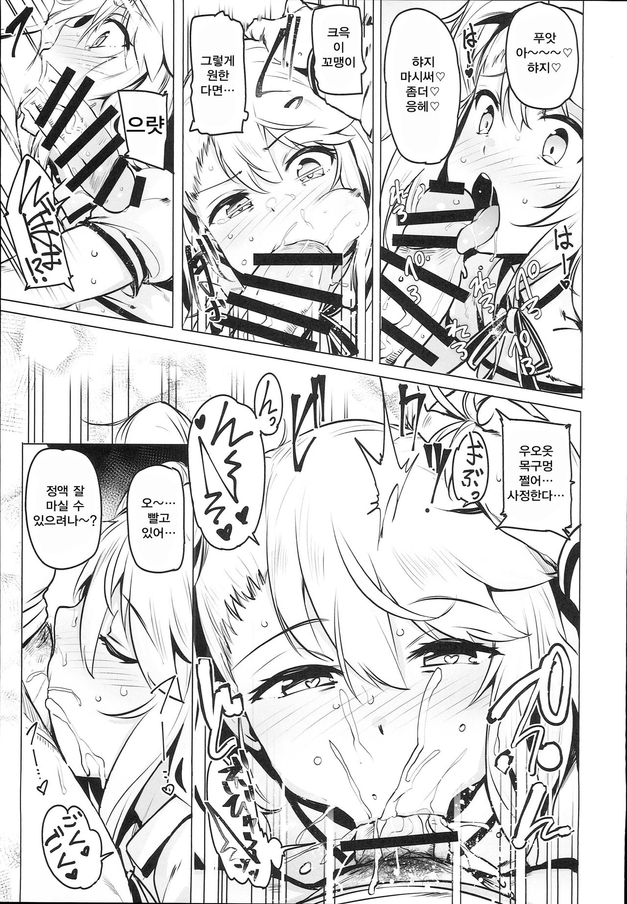 Chaldea Supporter | 칼데아 서포터 page 7 full