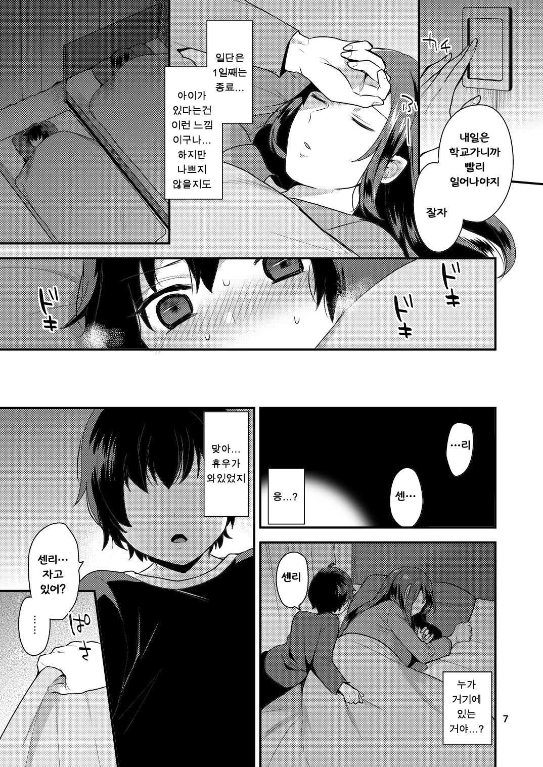 Oyasumi no Ato de page 7 full