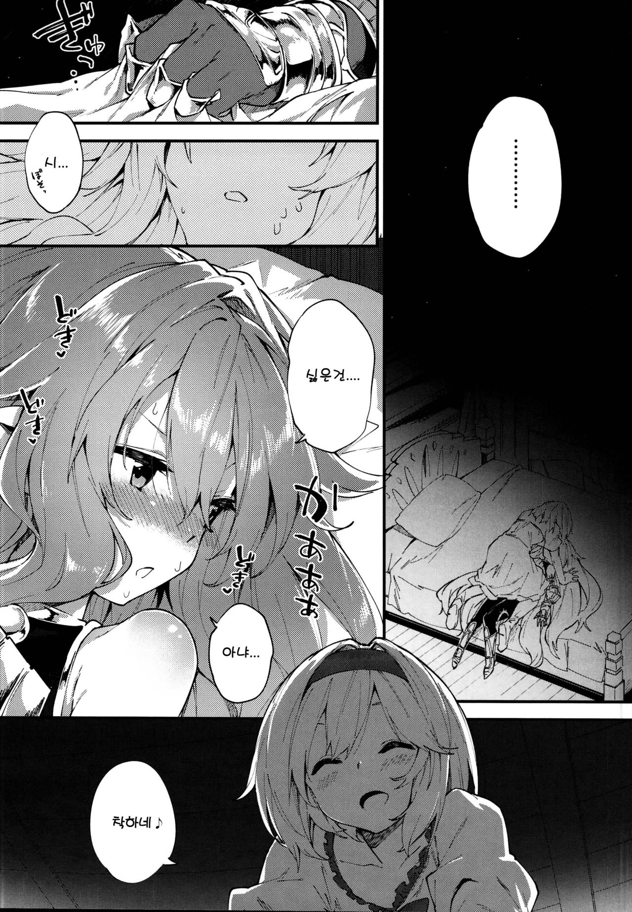 Medu Ecchi  | 메두엣찌 page 6 full