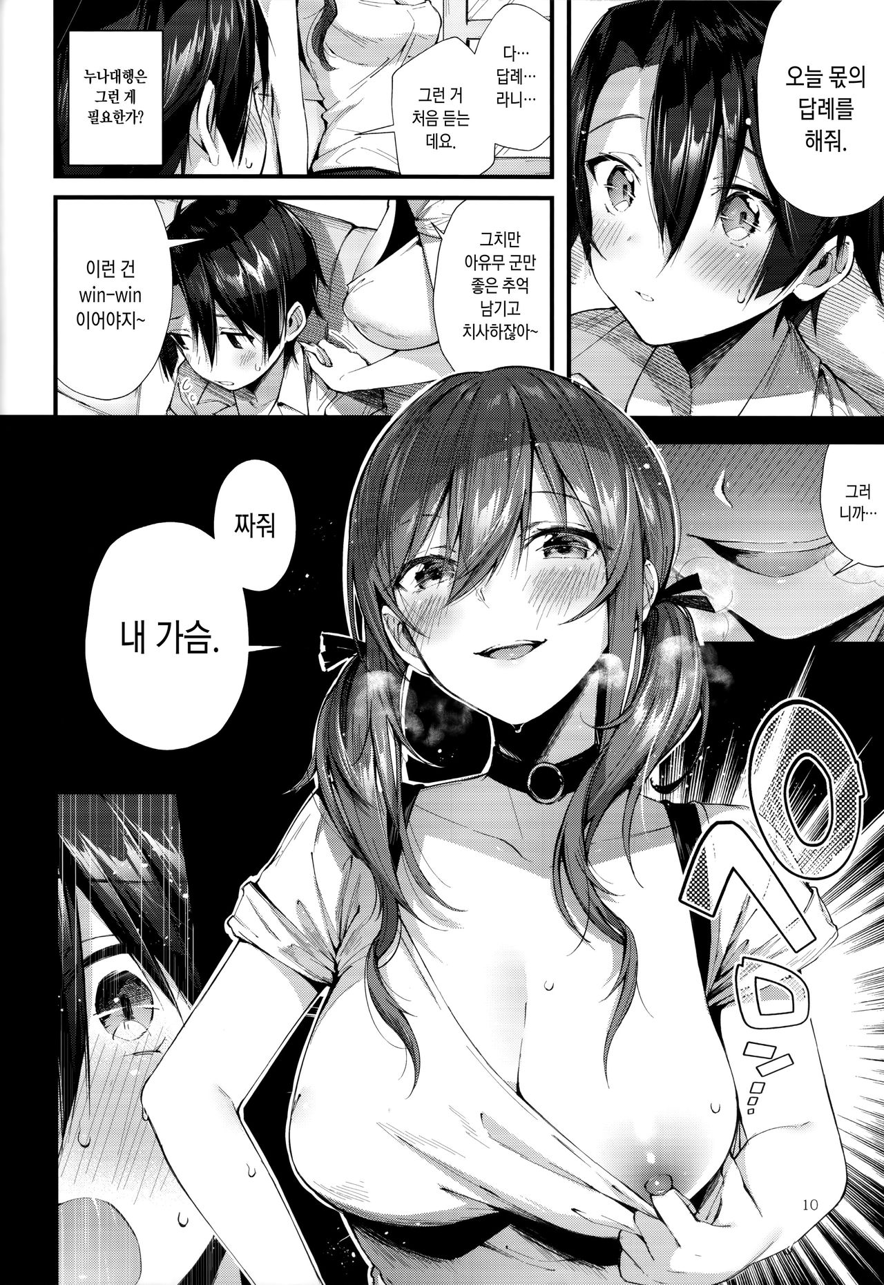 Onekatsu no Susume | 누나대행 조언 page 10 full