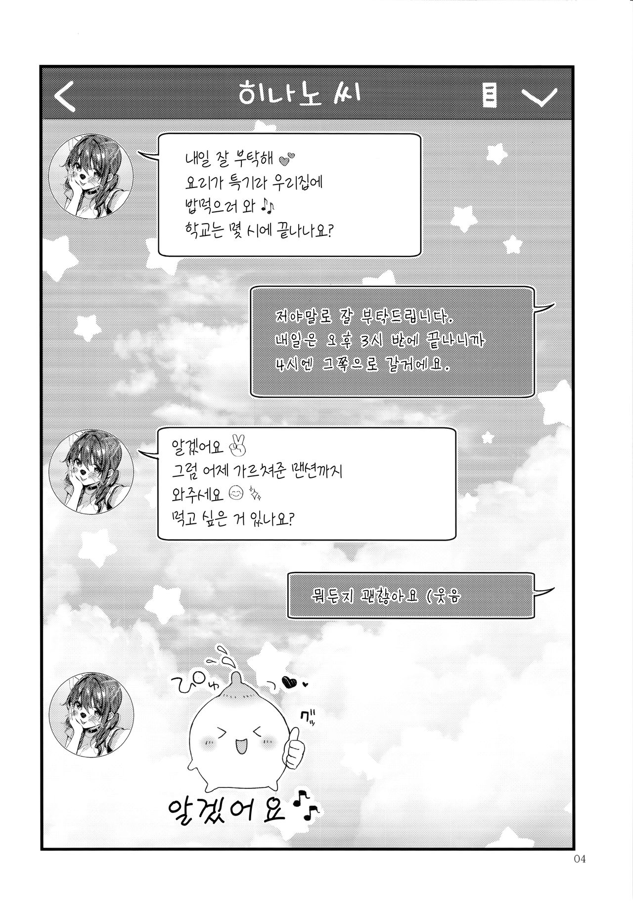 Onekatsu no Susume | 누나대행 조언 page 4 full