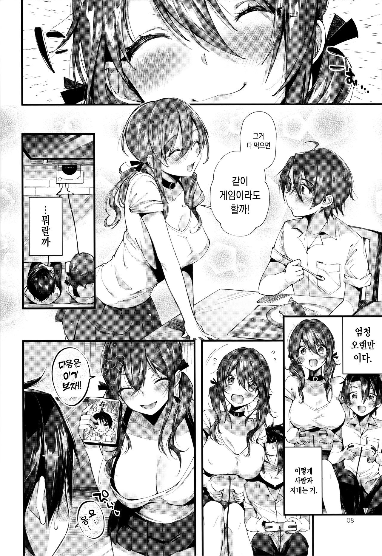 Onekatsu no Susume | 누나대행 조언 page 8 full