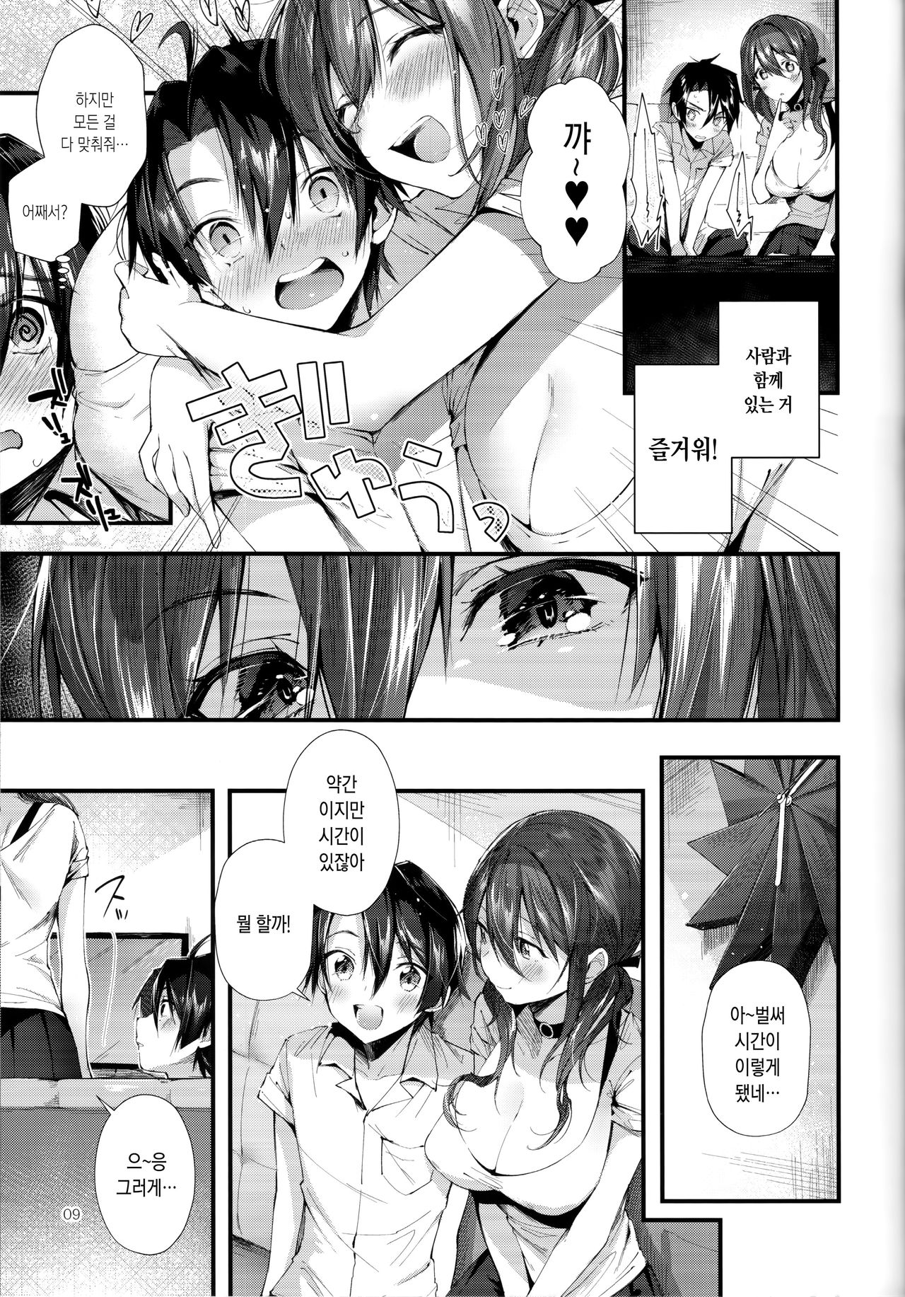 Onekatsu no Susume | 누나대행 조언 page 9 full