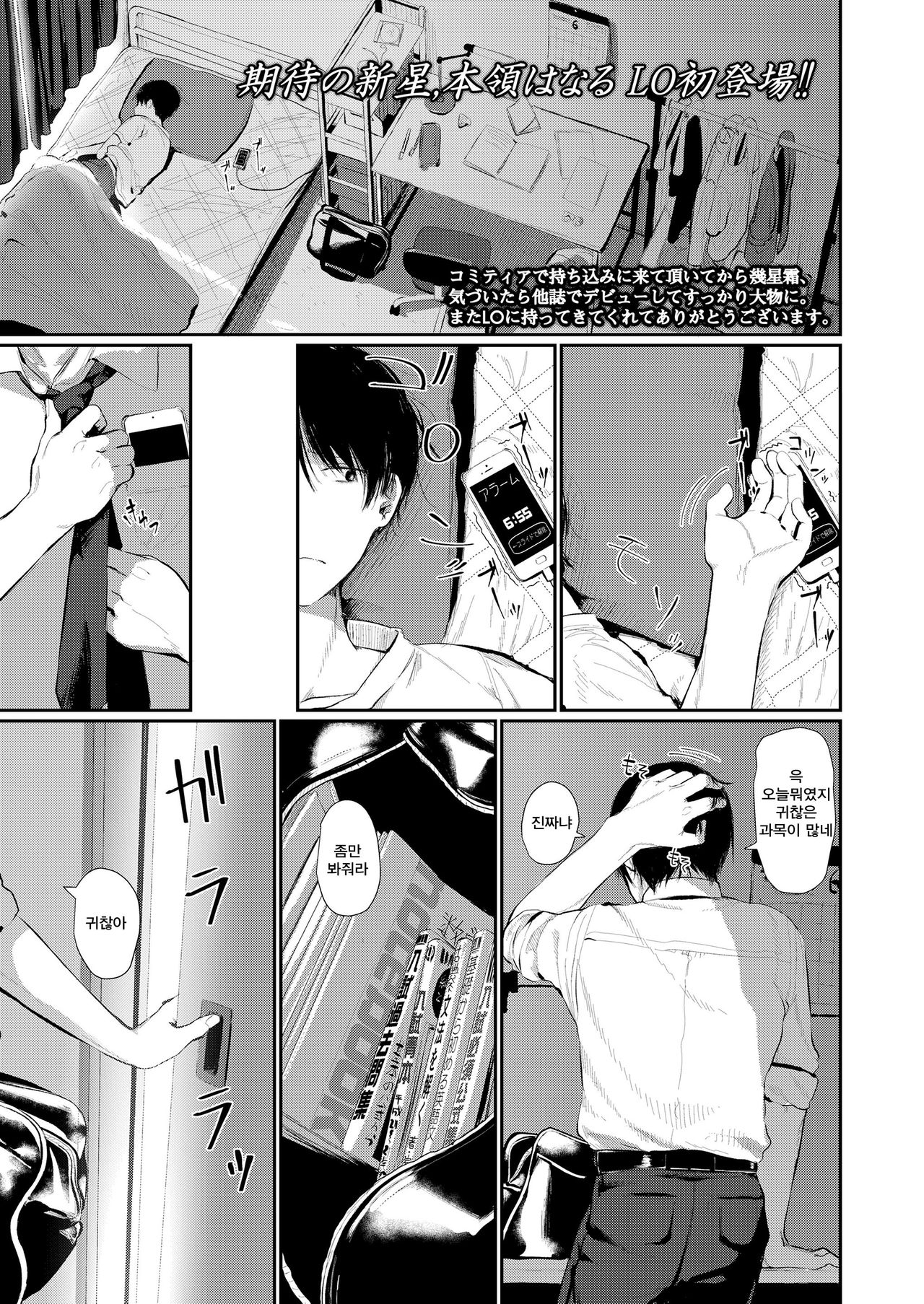 Bokura Fuyoumono | 우리들 부양자 page 2 full