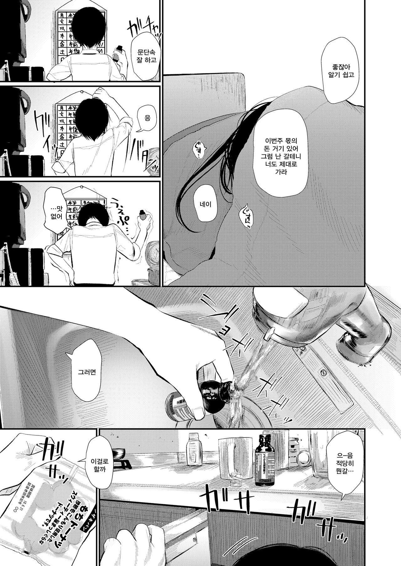 Bokura Fuyoumono | 우리들 부양자 page 4 full