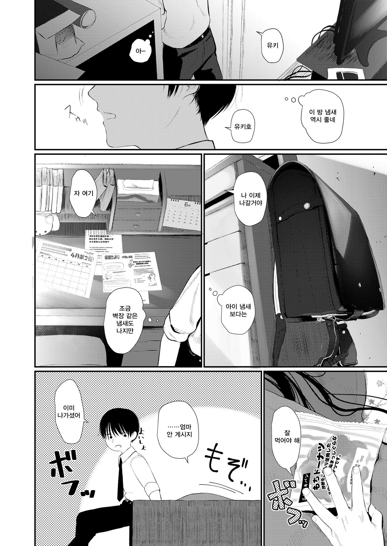 Bokura Fuyoumono | 우리들 부양자 page 5 full
