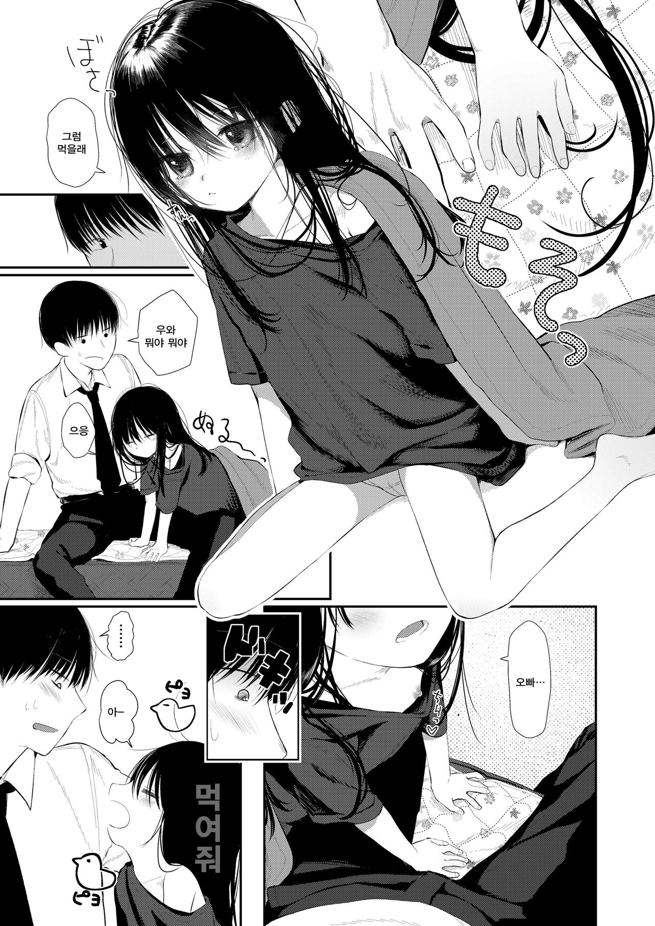 Bokura Fuyoumono | 우리들 부양자 page 6 full