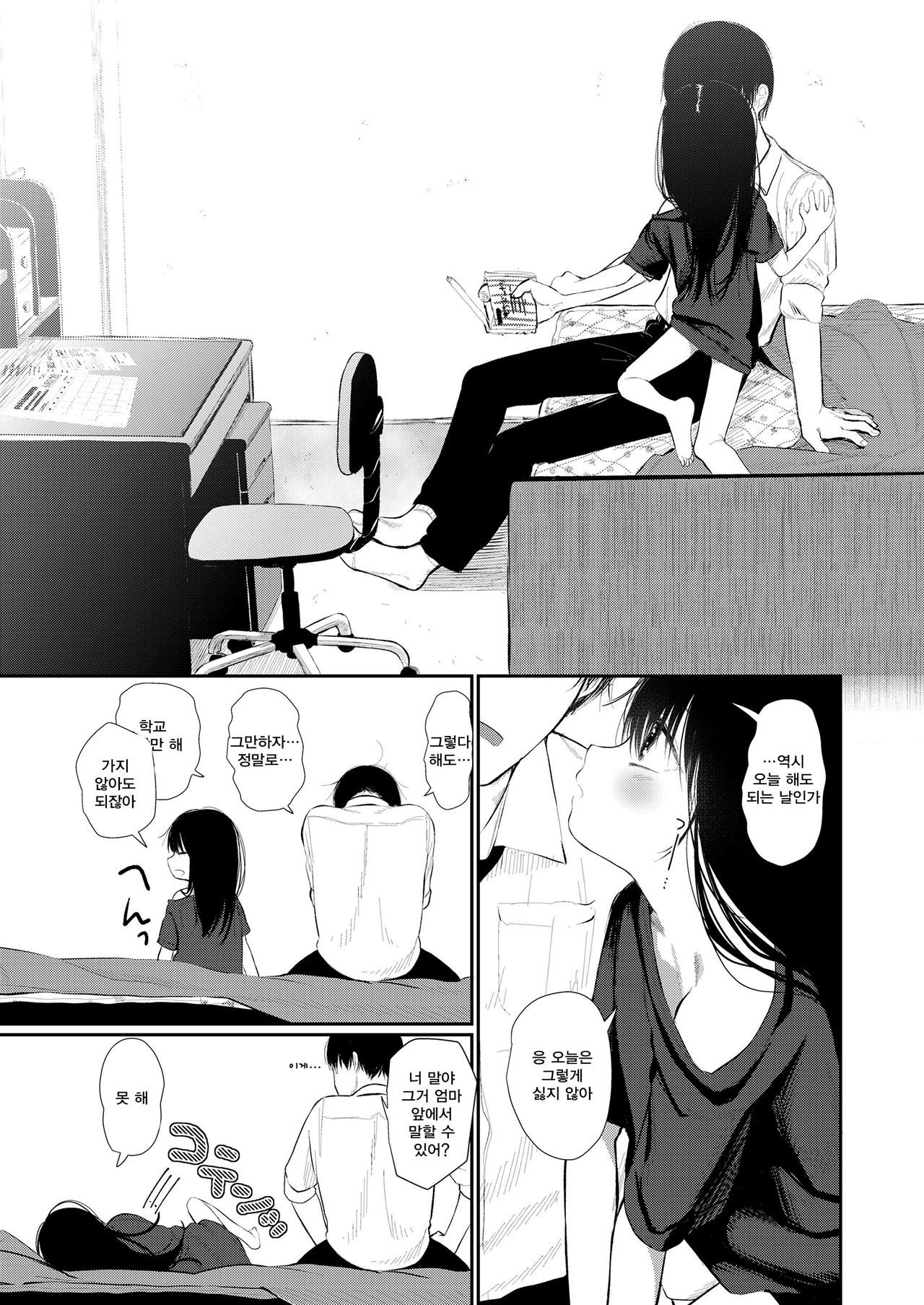 Bokura Fuyoumono | 우리들 부양자 page 8 full