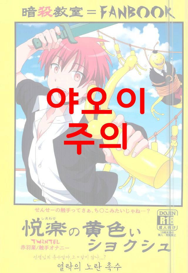 Etsuraku no Kiiroi Shokushu page 1 full