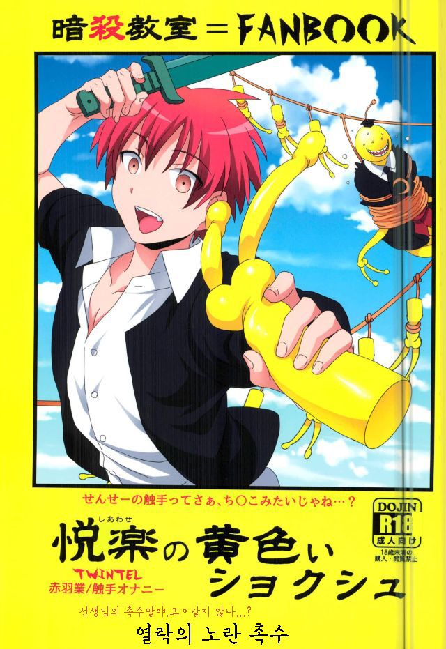 Etsuraku no Kiiroi Shokushu page 2 full